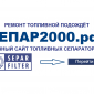 СЕПАР2000 SWK-2000/5/MB. Сепаратор топлива для БЕНЗИНА - tk-grand.ru - Екатеринбург
