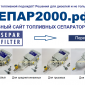 СЕПАР2000 SWK-2000/5, (062982). Сепаратор топлива без подогрева. - tk-grand.ru - Екатеринбург