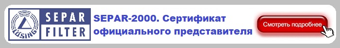 Сертификат СЕПАР2000